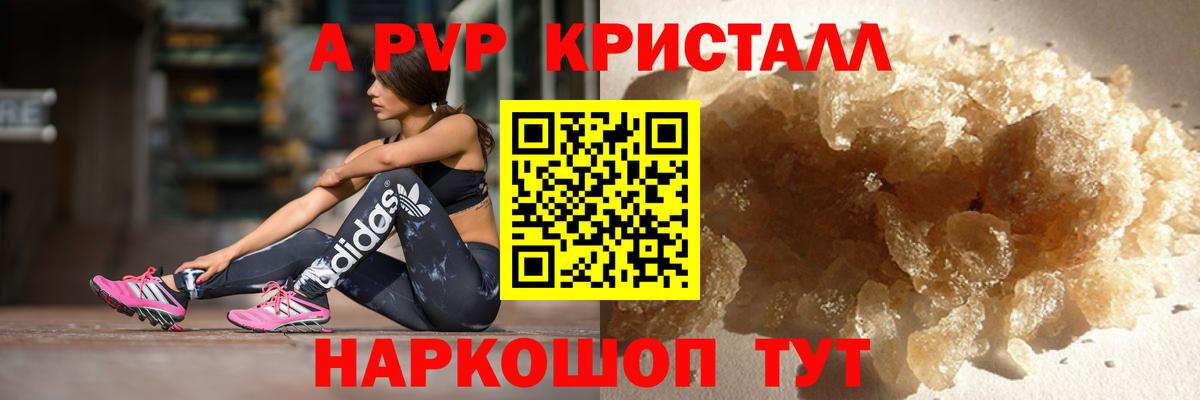 Alpha-PVP кристаллы Сердобск