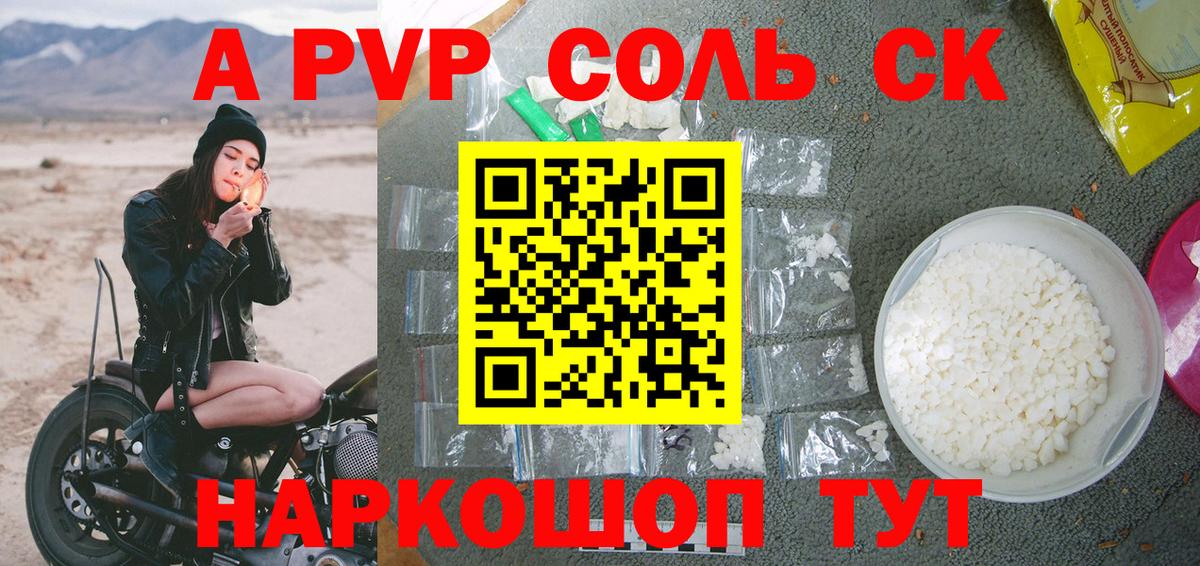 А ПВП Crystall  как найти   Вход с VPN  Сердобск  Alpha PVP крисы CK 