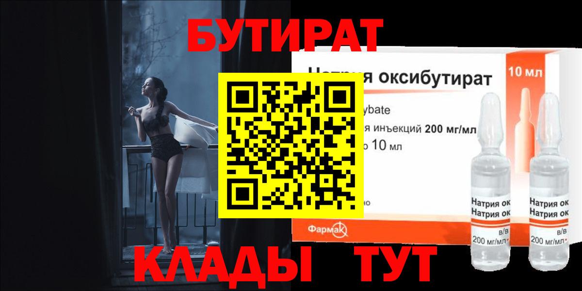 Бутират GHB  Бутират  Сердобск  Вход с VPN 