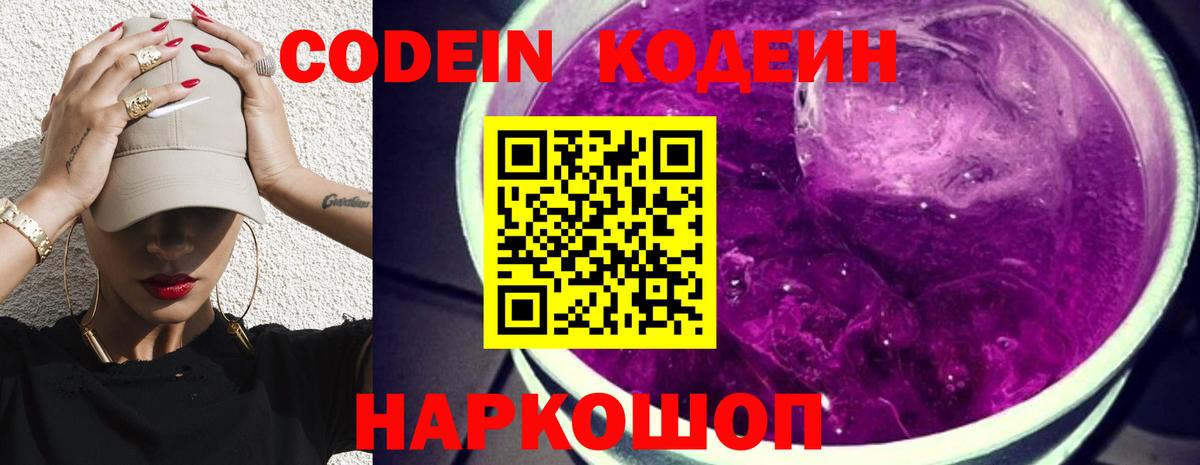 Кодеиновый сироп Lean напиток Lean (лин)  Вход с VPN  Сердобск 