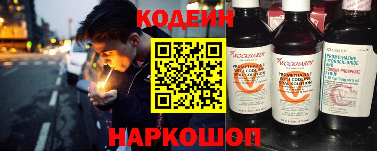 Кодеин напиток Lean (лин) Сердобск