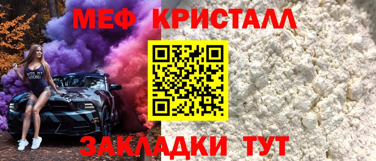 МЕФ кристаллы Сердобск